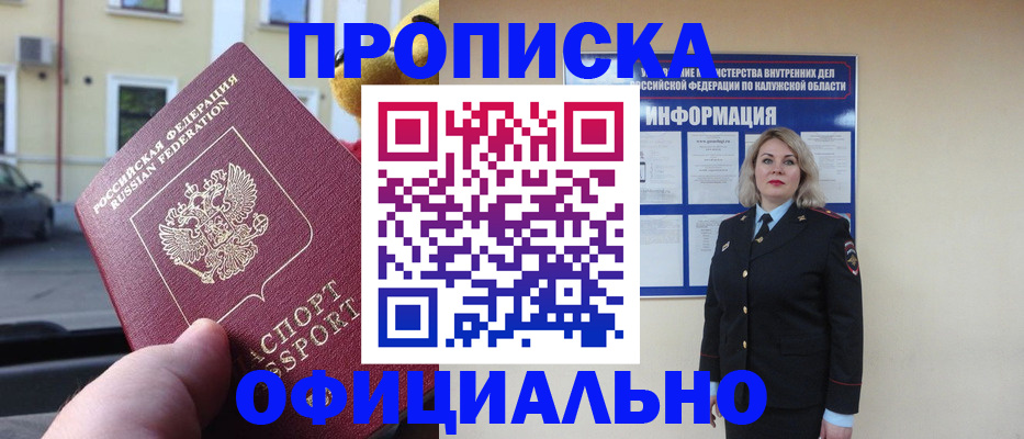 прописка для кредита в Струнино