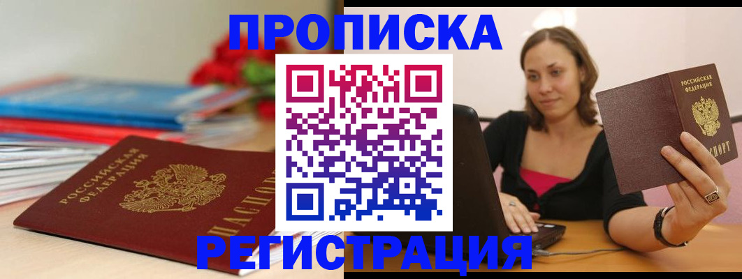 временная регистрация купить в Струнино