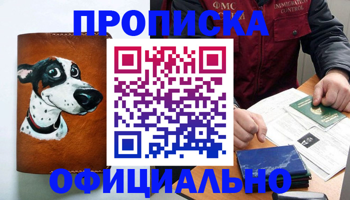 прописка для военкомата в Струнино